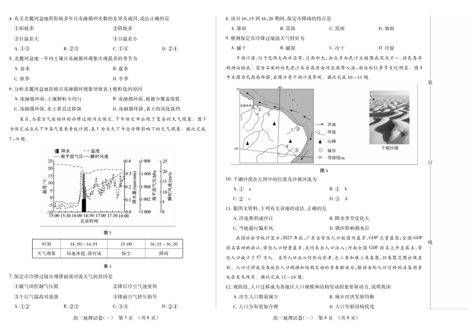 新时代高中教育联合体2025年11月高三学年期中联考巩固卷（一）地理.pdf_第2页