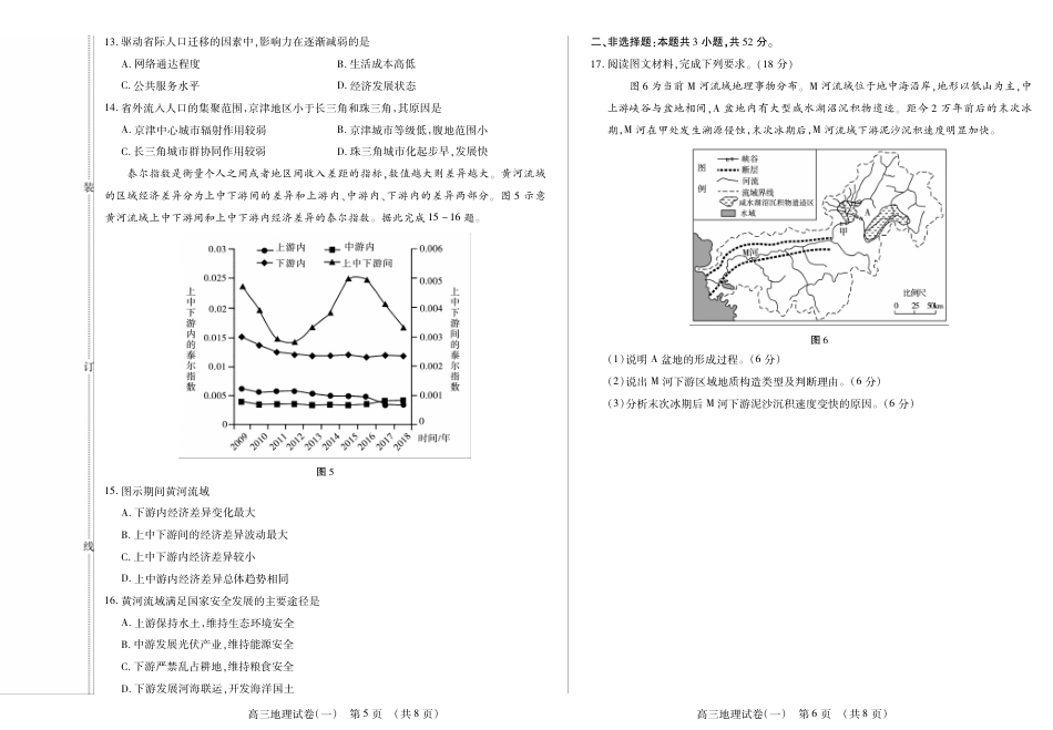 新时代高中教育联合体2025年11月高三学年期中联考巩固卷（一）地理.pdf_第3页
