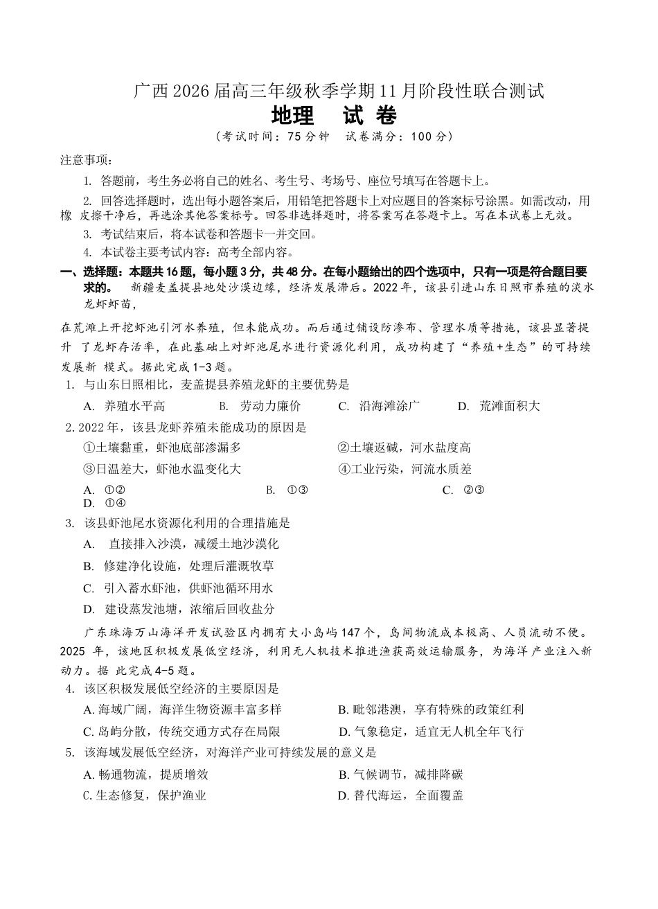 邕衡2025年11月高三联考地理试卷.docx_第1页