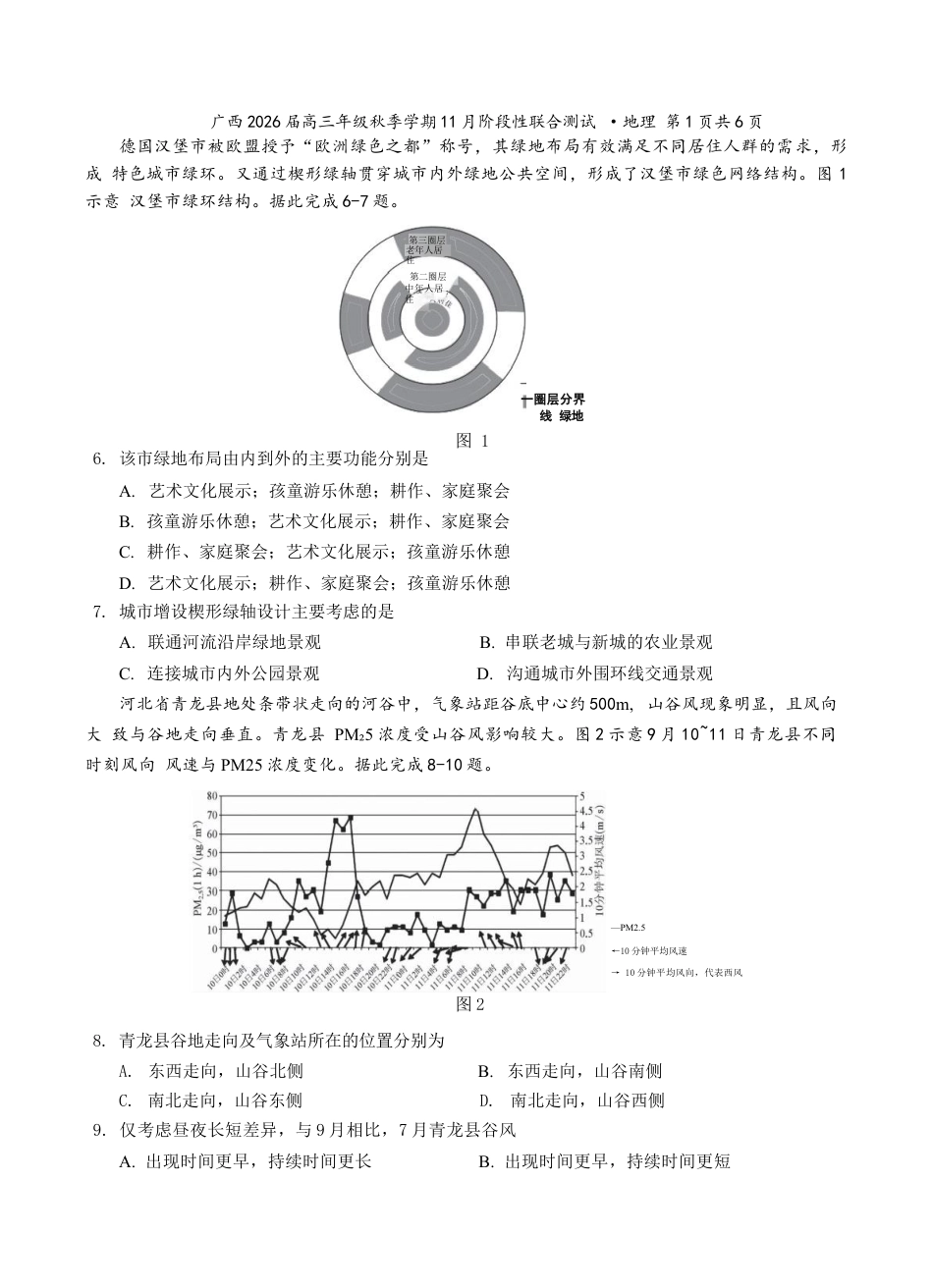 邕衡2025年11月高三联考地理试卷.docx_第2页