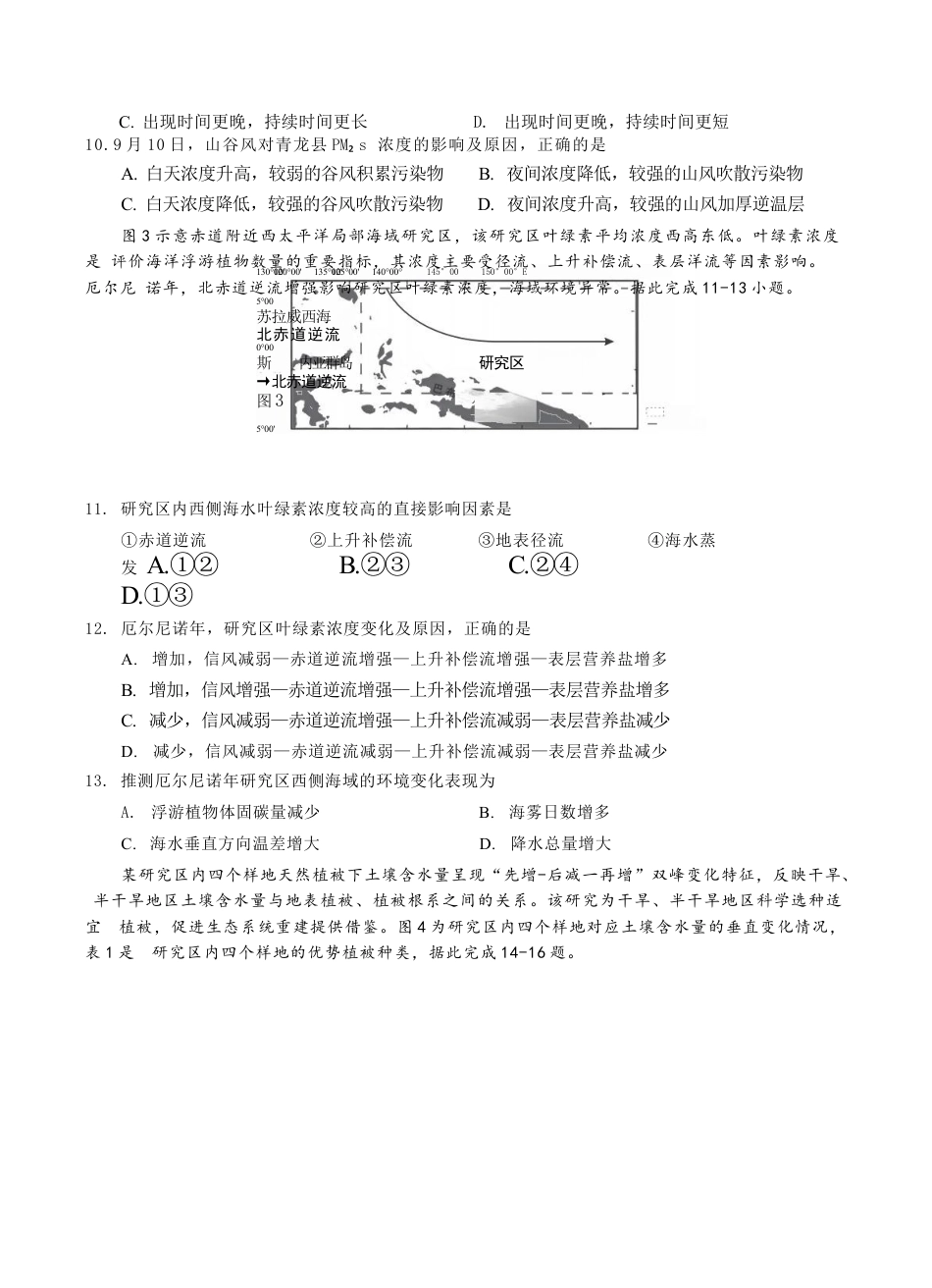 邕衡2025年11月高三联考地理试卷.docx_第3页