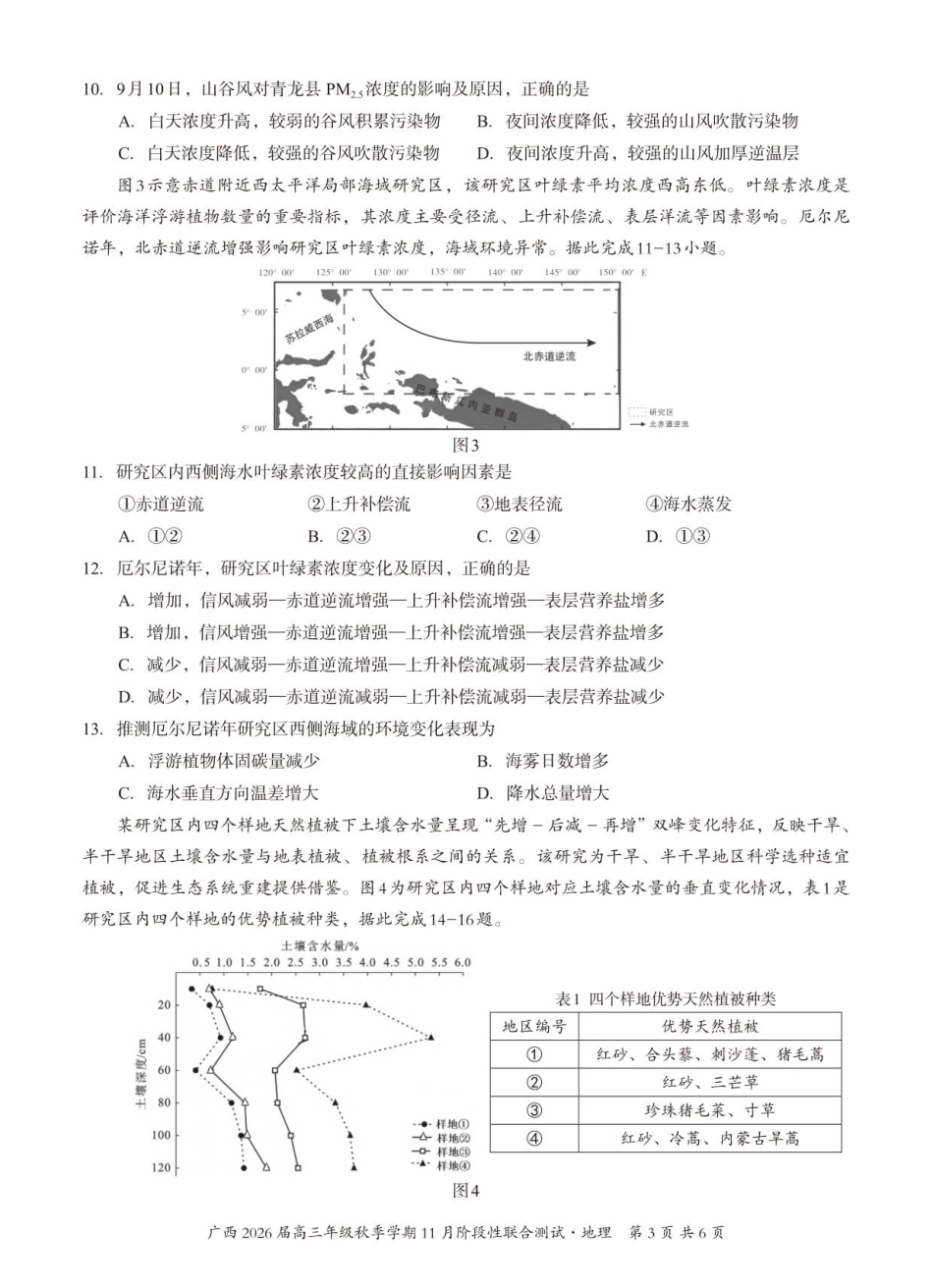 邕衡2025年11月高三联考地理试卷.pdf_第3页