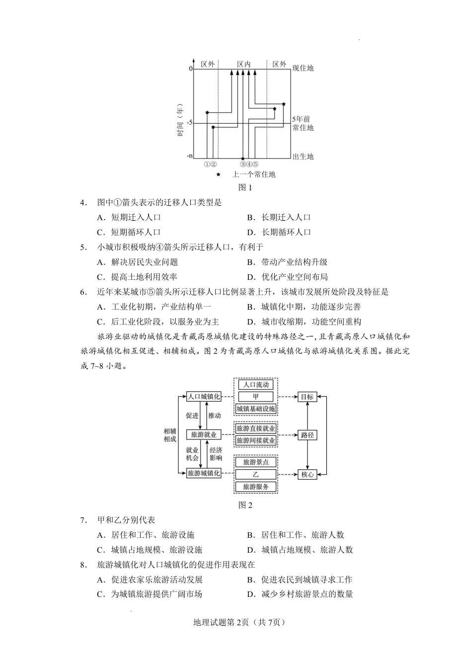 玉溪一中2025—2026学年上学期高三适应性测试（六）地理.pdf_第2页