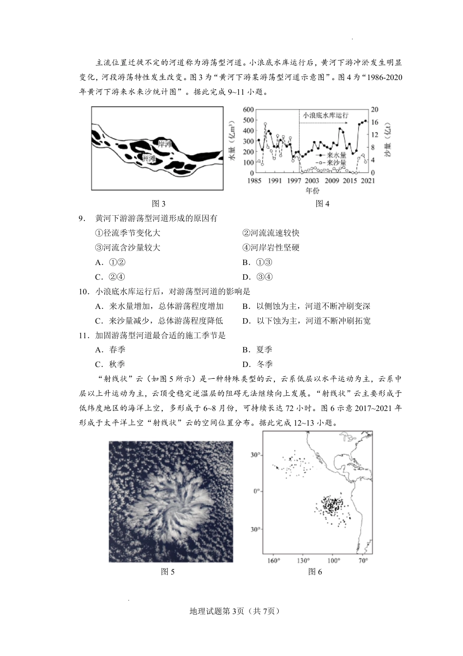 玉溪一中2025—2026学年上学期高三适应性测试（六）地理.pdf_第3页