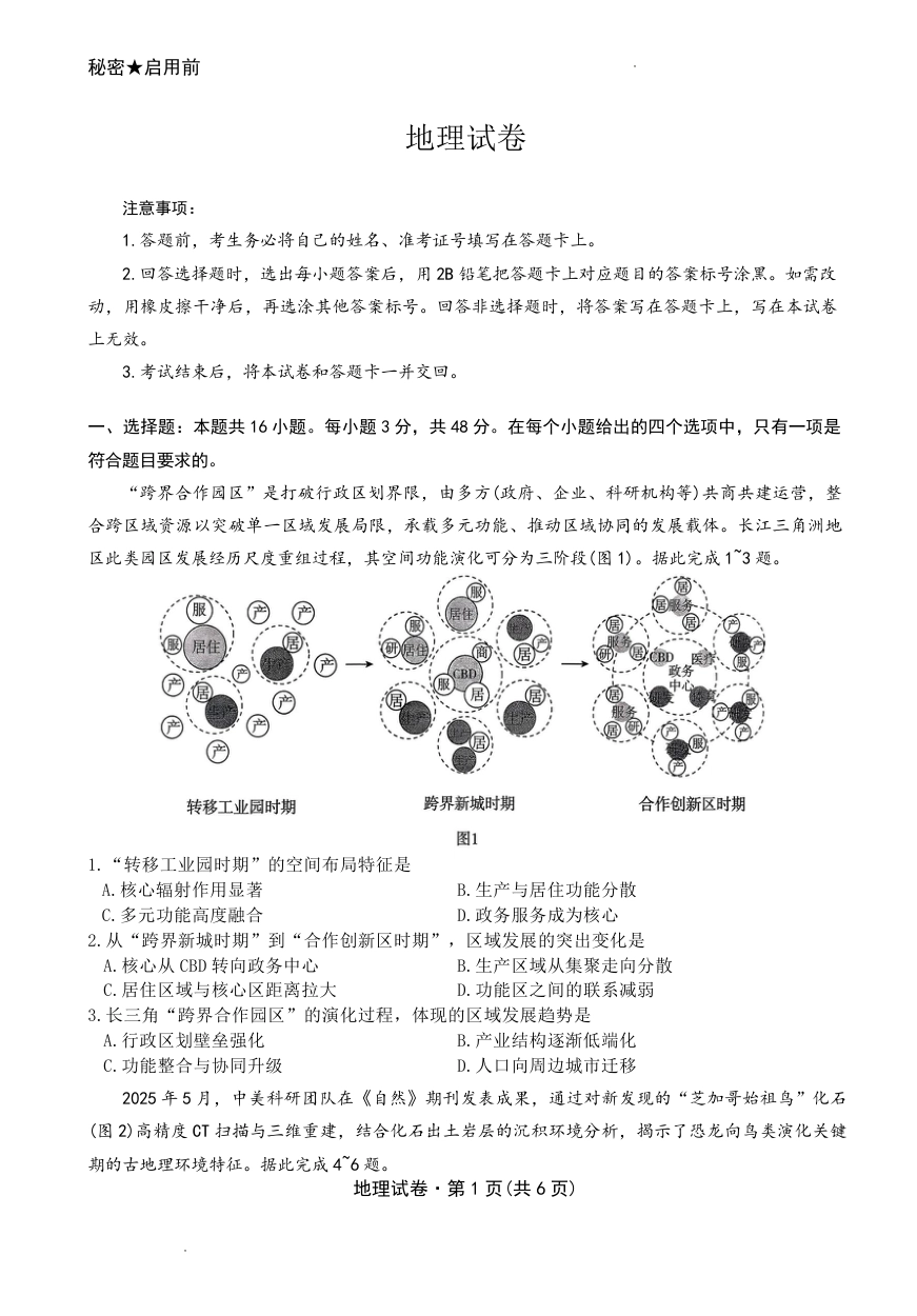 云南省名校联盟2026届高三上学期第三次联考地理.pdf_第1页