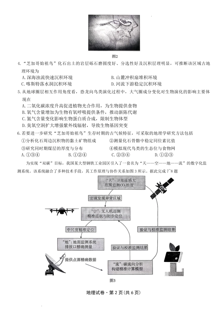 云南省名校联盟2026届高三上学期第三次联考地理.pdf_第2页