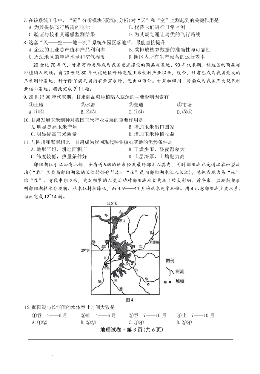 云南省名校联盟2026届高三上学期第三次联考地理.pdf_第3页