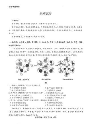 云南省名校联盟2026届高三上学期第三次联考地理.pdf