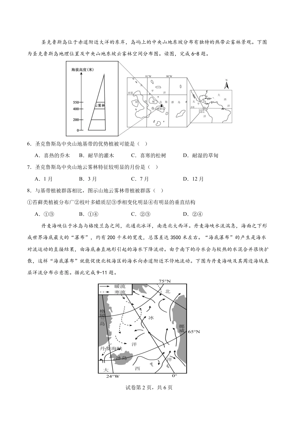 云南省曲靖市第一中学2025-2026学年高三上学期11月期中_地理试卷（G3）+曲靖一中期中考试2025.pdf_第2页