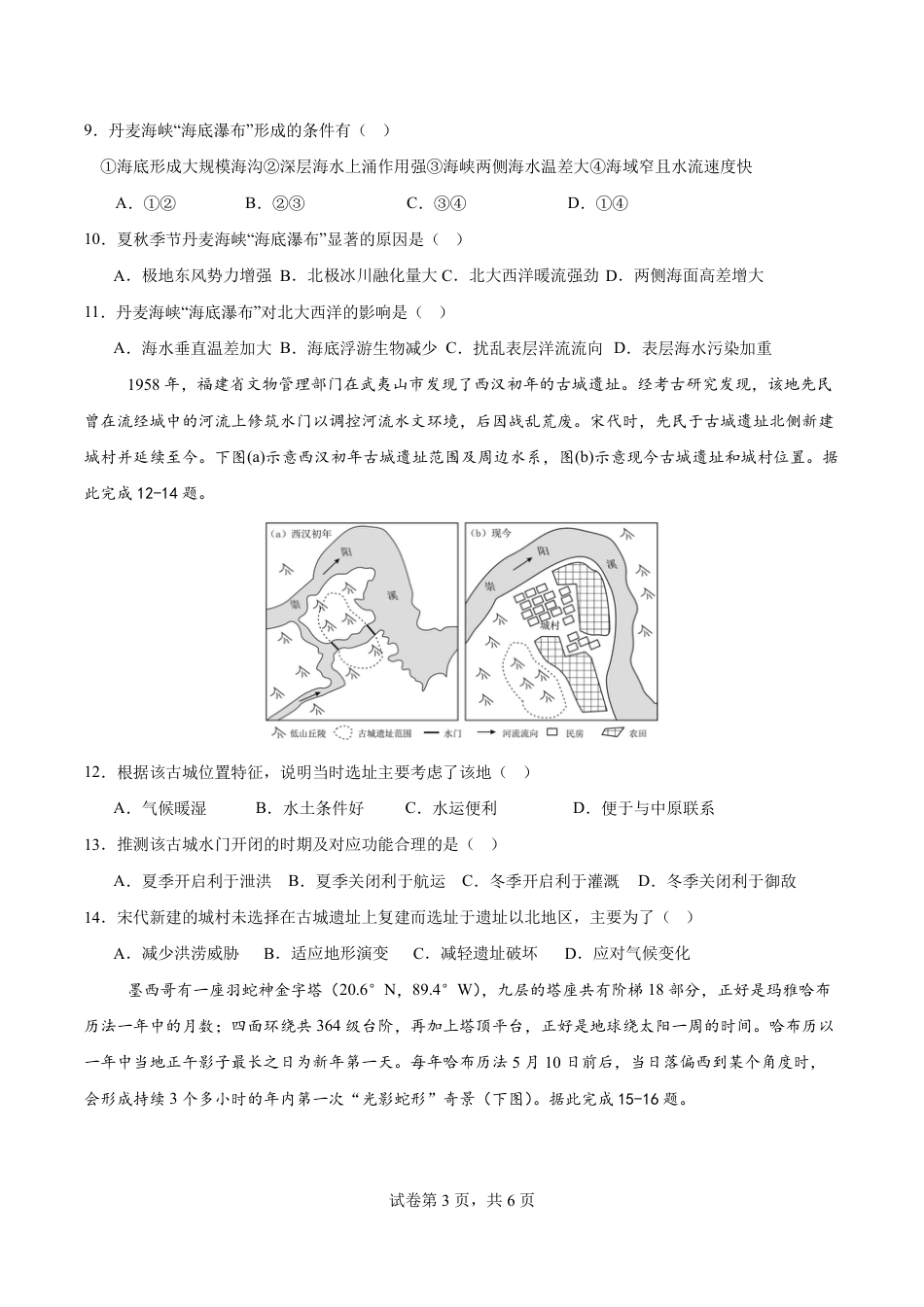 云南省曲靖市第一中学2025-2026学年高三上学期11月期中_地理试卷（G3）+曲靖一中期中考试2025.pdf_第3页