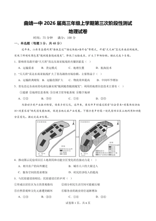 云南省曲靖市第一中学2025-2026学年高三上学期11月期中_地理试卷（G3）+曲靖一中期中考试2025.pdf