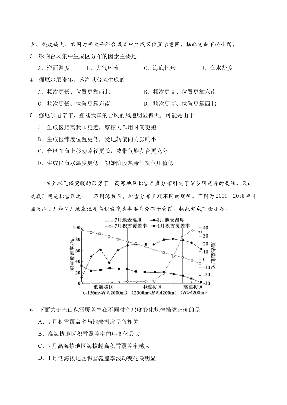 云南省玉溪第一中学2025-2026学年高三上学期期中考试  地理  Word版含答案、答题卡_期中考试题.docx_第2页