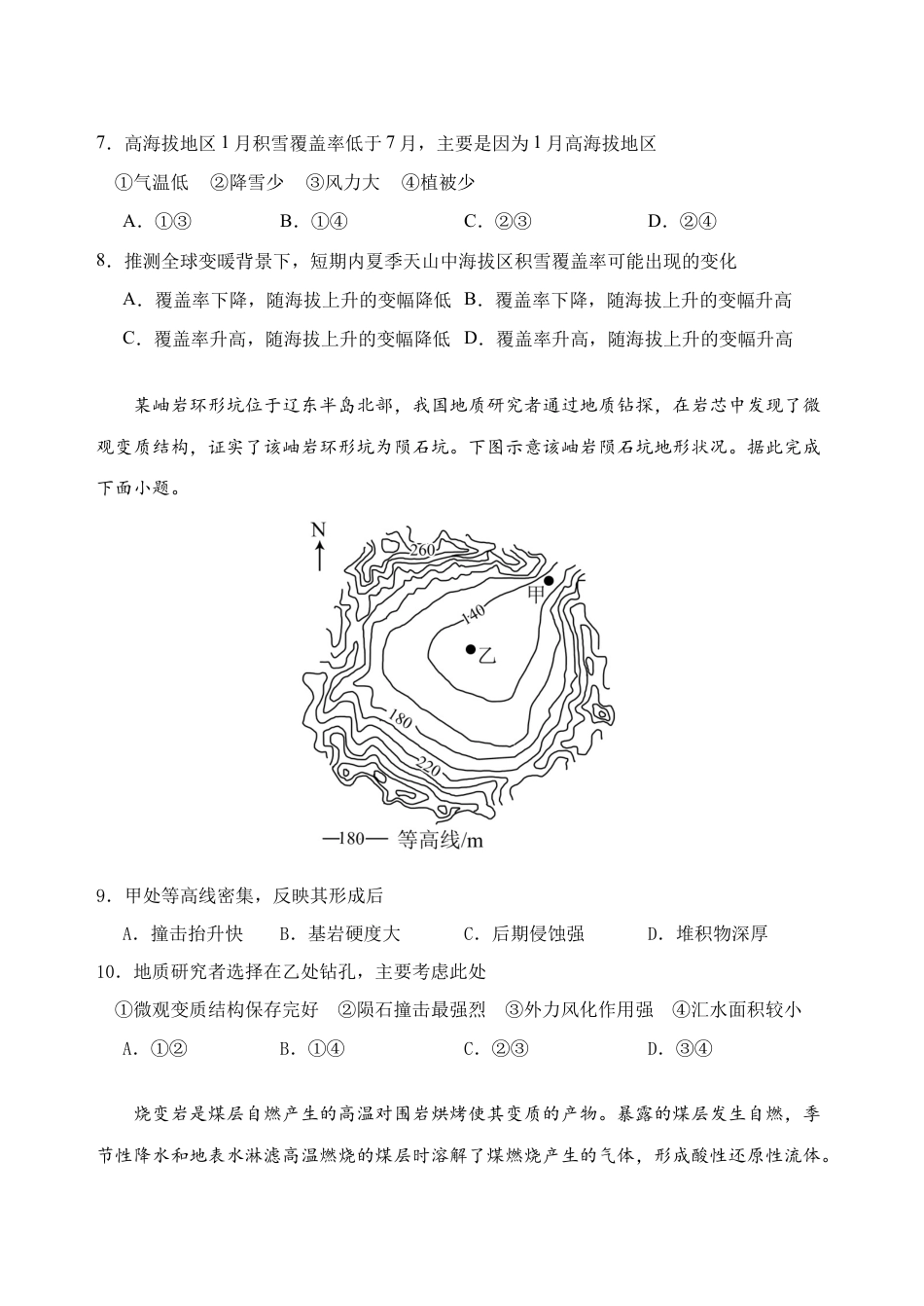 云南省玉溪第一中学2025-2026学年高三上学期期中考试  地理  Word版含答案、答题卡_期中考试题.docx_第3页