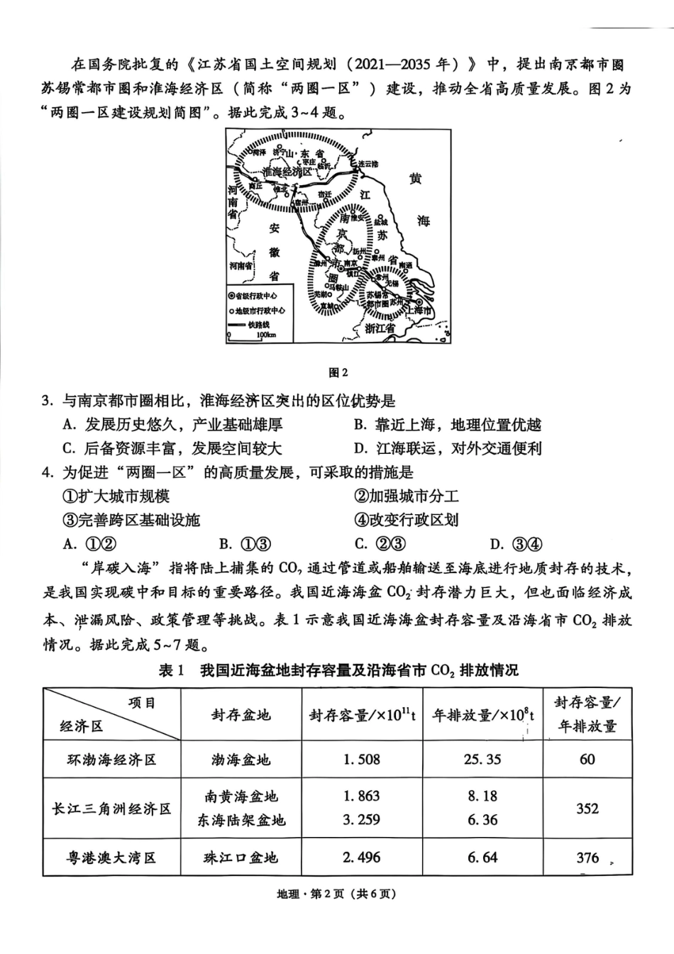 云南师大附中2026届高考适应性月考卷（三）地理试卷.pdf_第2页