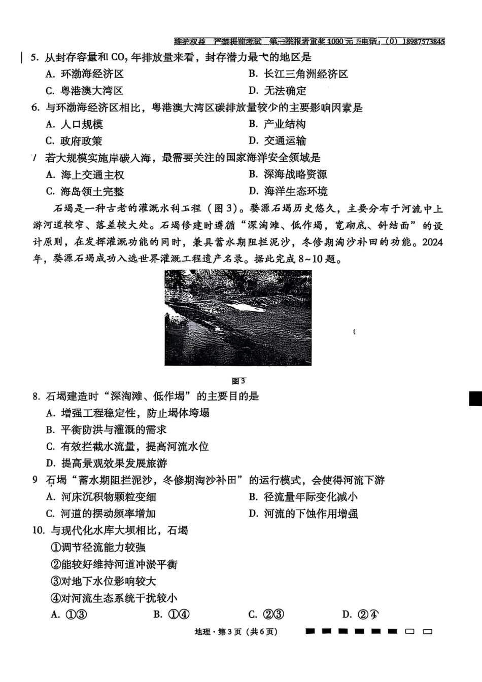 云南师大附中2026届高考适应性月考卷（三）地理试卷.pdf_第3页