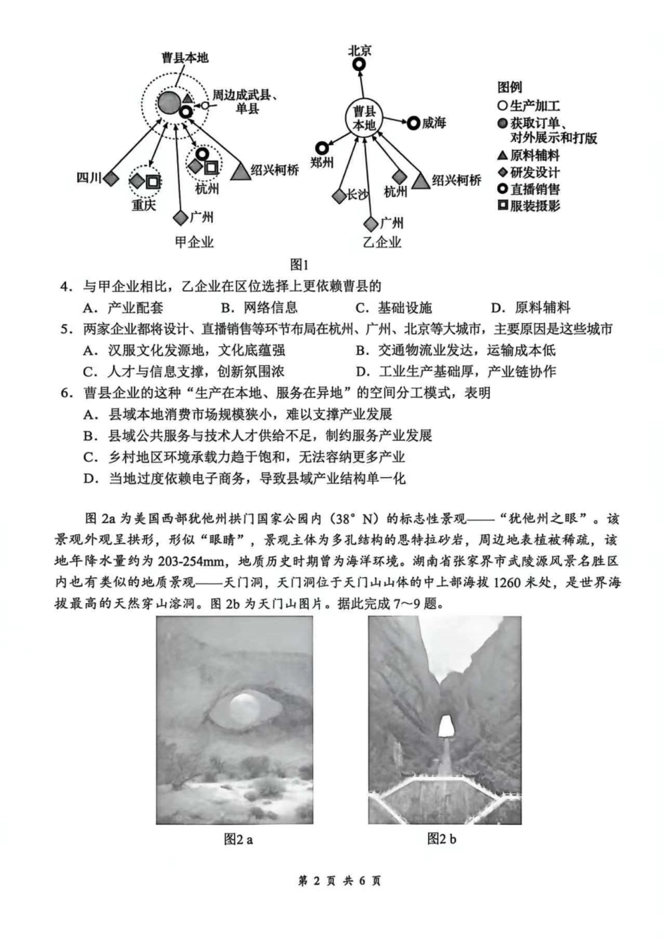 云学联盟2025-2026学年高三上学期12月月考地理.pdf_第2页