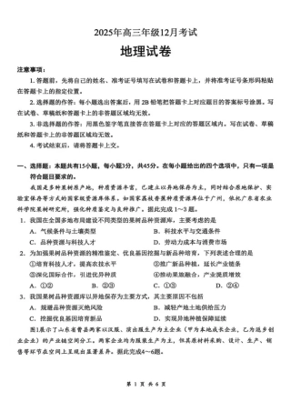 云学联盟2025-2026学年高三上学期12月月考地理.pdf
