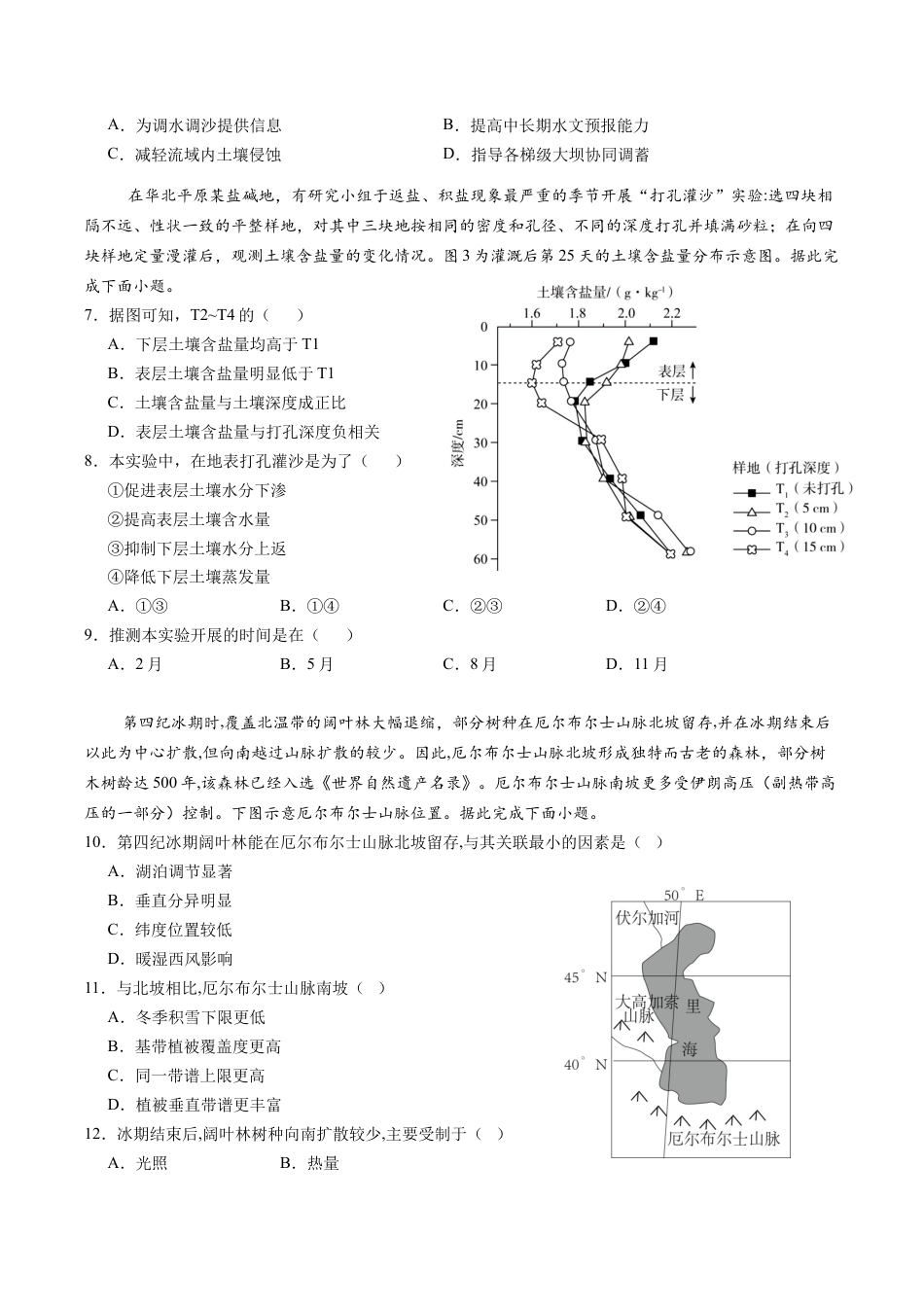 漳州三中2025-2026学年高三毕业班第三次月考地理试卷.docx_第2页