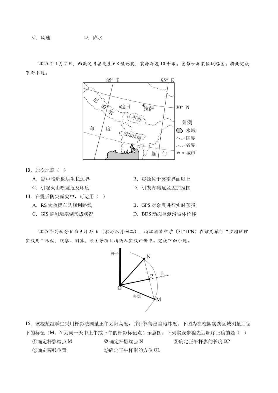 漳州三中2025-2026学年高三毕业班第三次月考地理试卷.docx_第3页