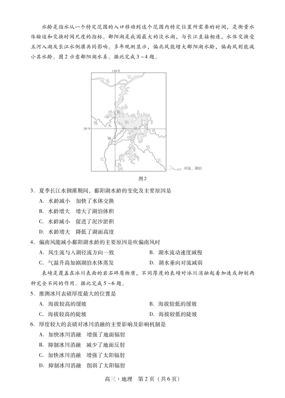 肇庆高三一模试卷·地理 肇庆高三一模试卷·地理.pdf_第2页