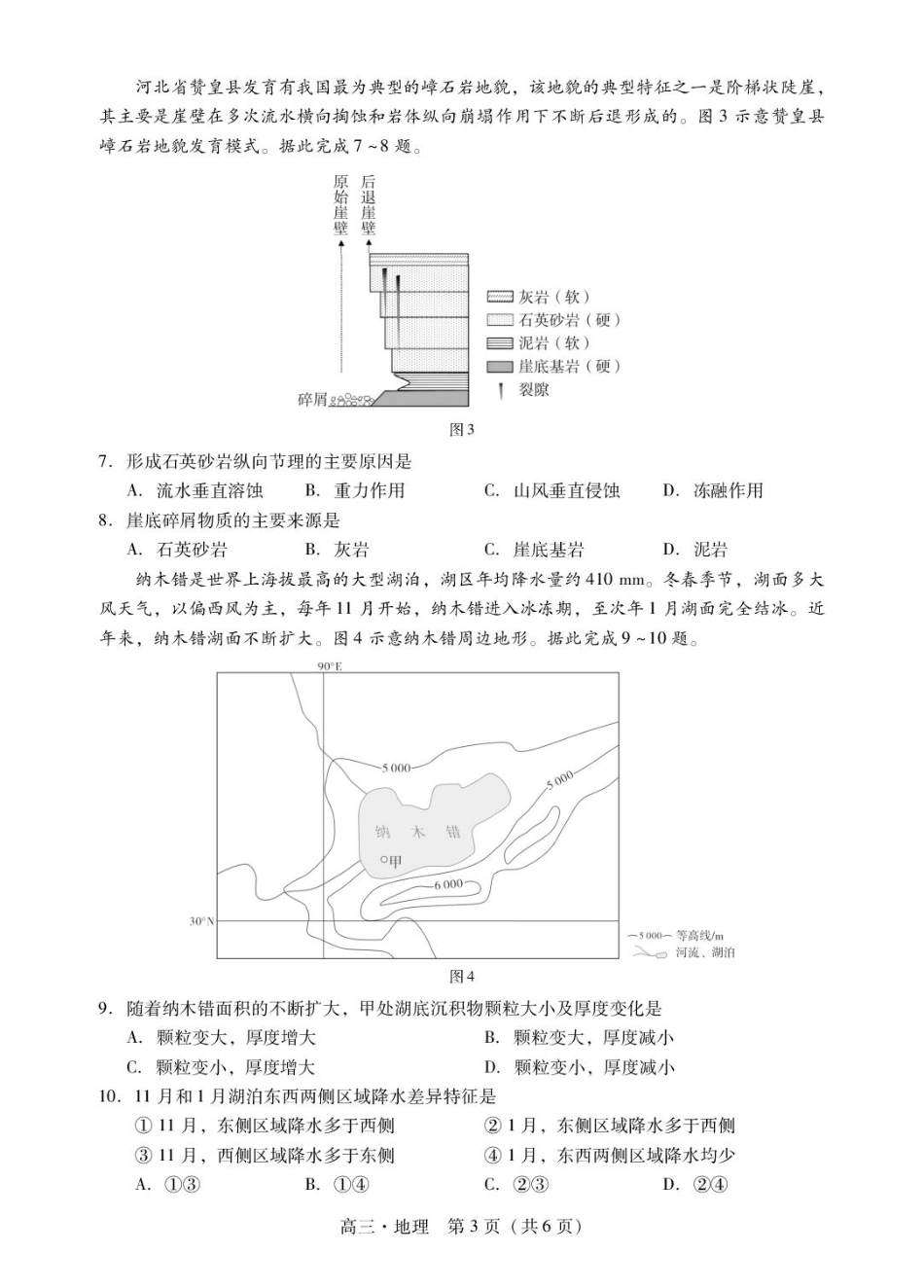 肇庆高三一模试卷·地理 肇庆高三一模试卷·地理.pdf_第3页