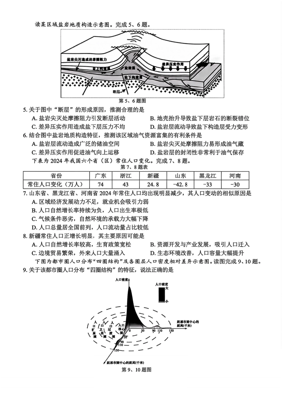 浙江精诚联盟2025学年第一学期高三12月适应性联考地理_地理.pdf_第2页