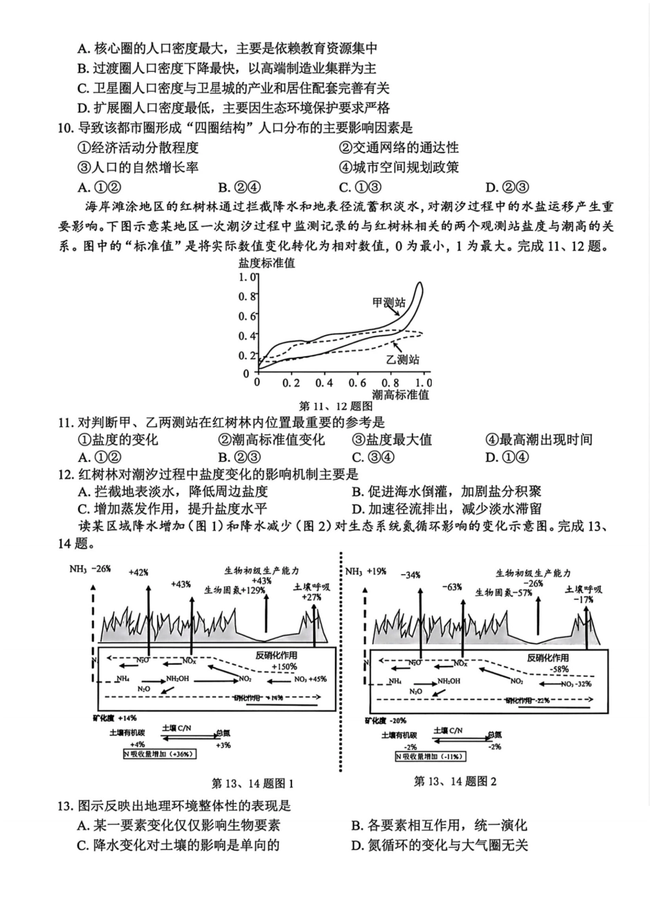 浙江精诚联盟2025学年第一学期高三12月适应性联考地理_地理.pdf_第3页