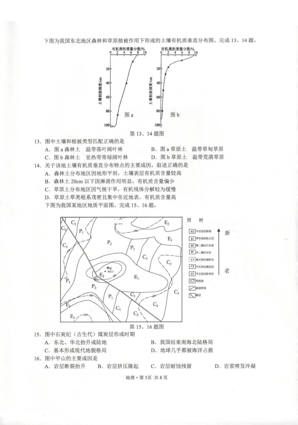 浙江七校2025年12月高三联考地理_地理卷-2512浙江七校.pdf_第3页