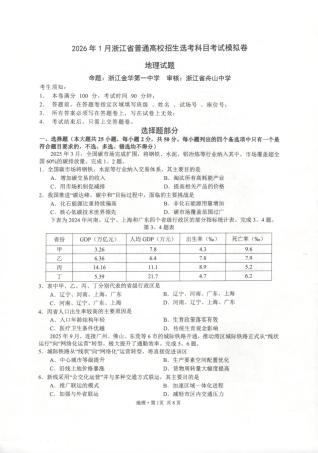 浙江七校2025年12月高三联考地理_地理卷-2512浙江七校.pdf