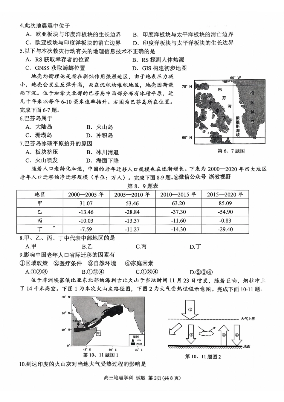 浙江省北斗星盟2025年12月高三联考（全科）_地理试题｜26届北斗星盟12月联考.pdf_第2页