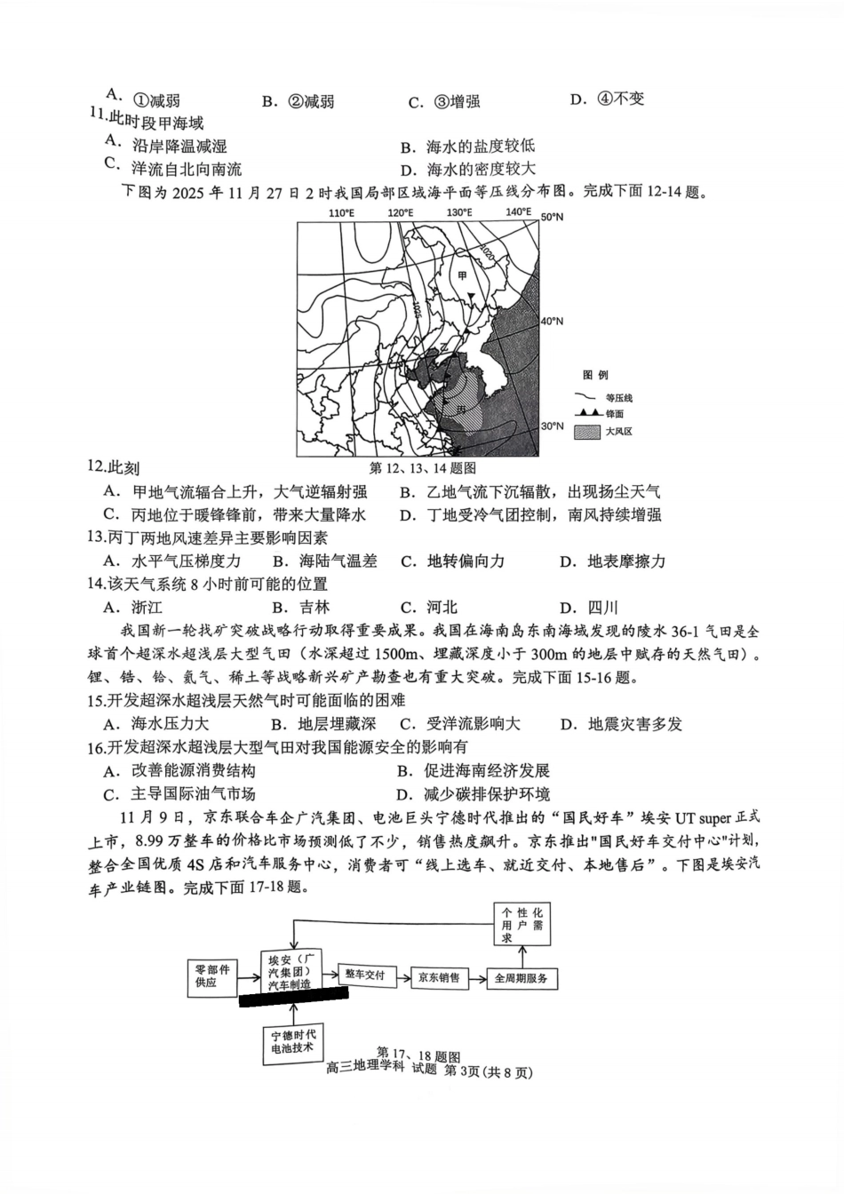 浙江省北斗星盟2025年12月高三联考（全科）_地理试题｜26届北斗星盟12月联考.pdf_第3页