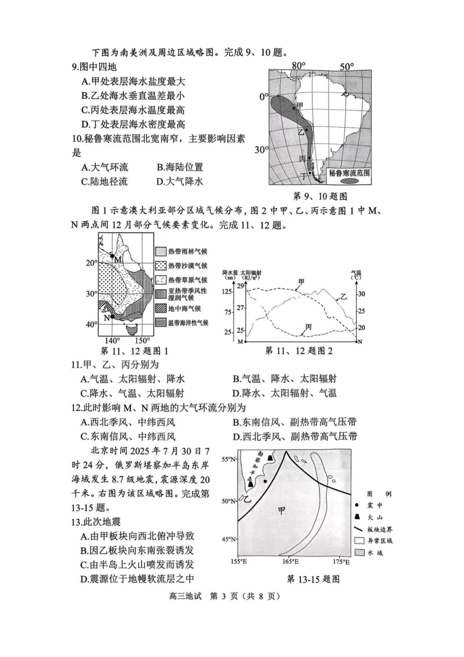 浙江省杭州市2025-2026学年高三上学期教学质量检测地理试题（含答案）_地理试卷.pdf_第3页