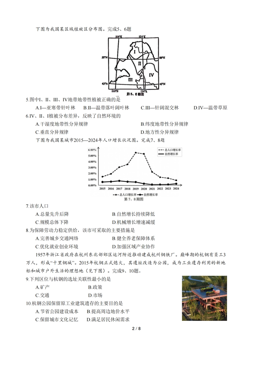 浙江省杭州学军中学2025-2026学年高三上学期首考适应性考试_地理卷-2512学军中学.pdf_第2页