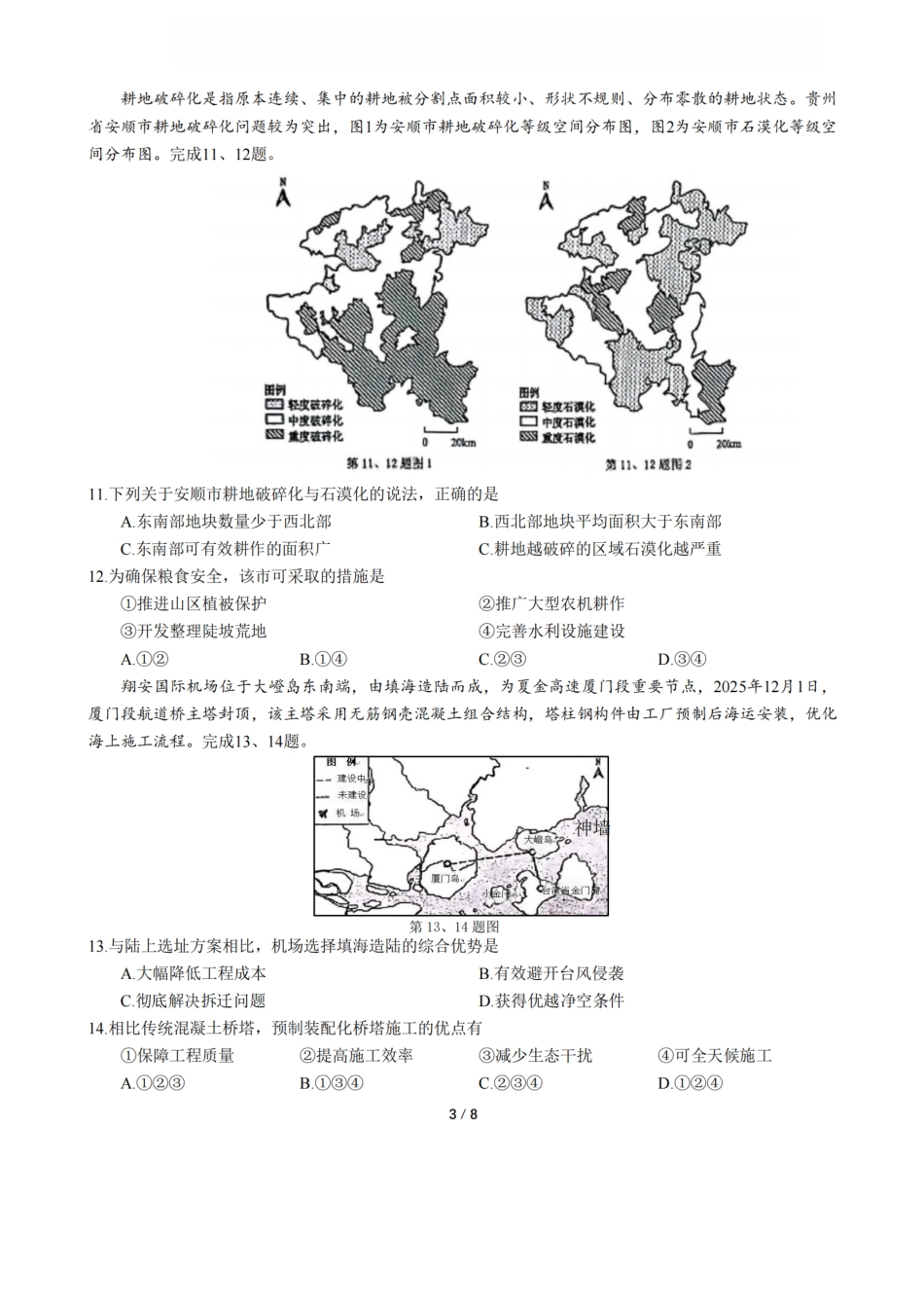 浙江省杭州学军中学2025-2026学年高三上学期首考适应性考试_地理卷-2512学军中学.pdf_第3页