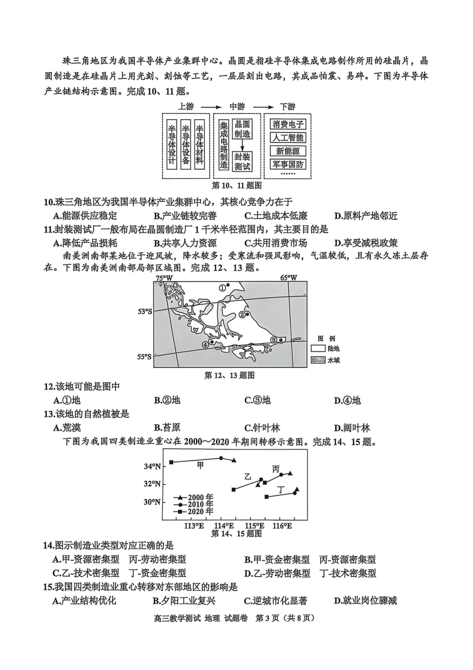 浙江省嘉兴市2025年12月高三教学测试（嘉兴一模）（全科）_地理试题｜26届嘉兴一模.pdf_第3页