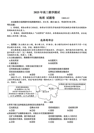 浙江省嘉兴市2025年12月高三教学测试（嘉兴一模）（全科）_地理试题｜26届嘉兴一模.pdf