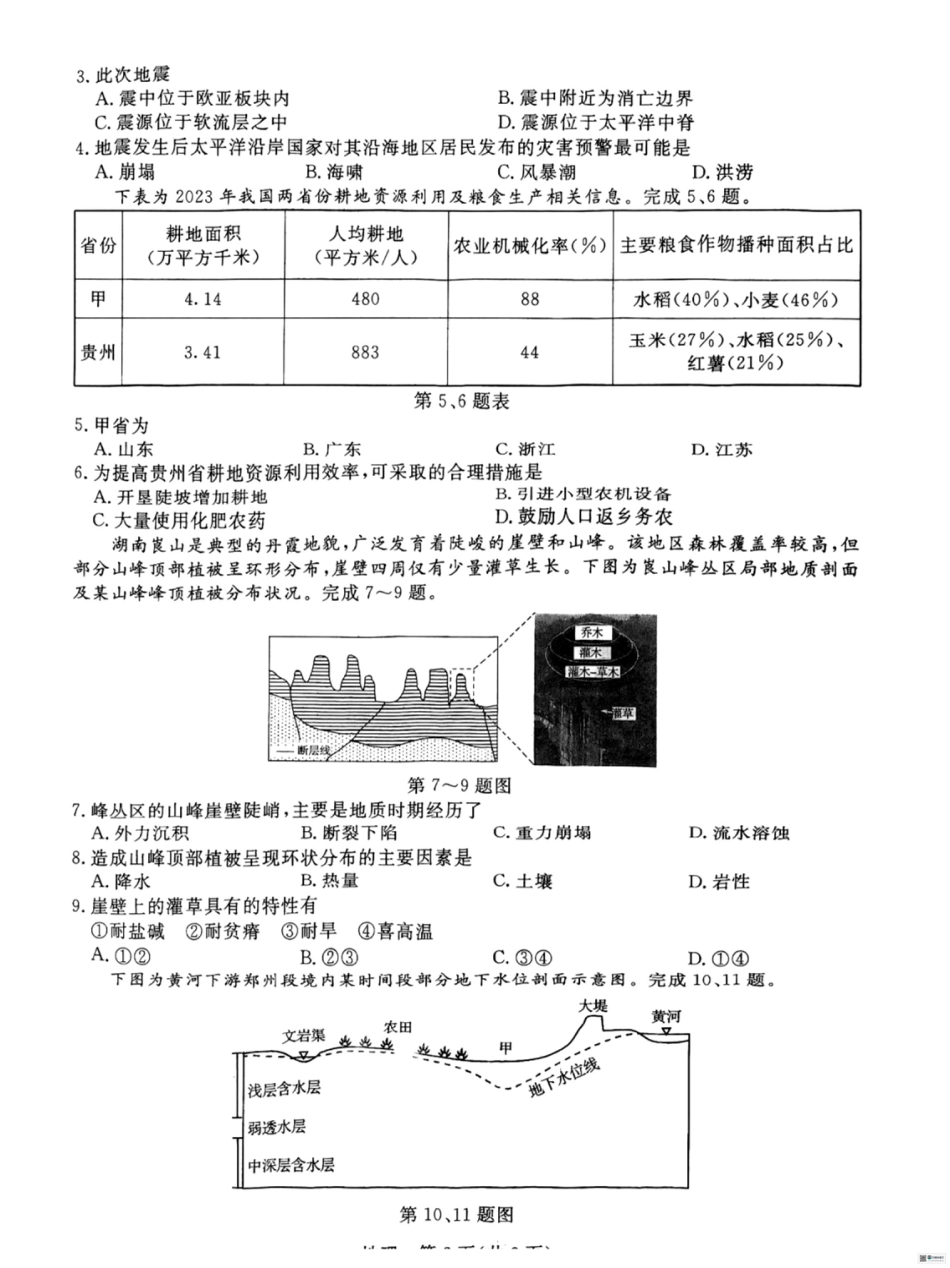 浙江省强基联盟2025-2026学年高三上学期10月联考地理试题（含答案）_地理.pdf_第2页