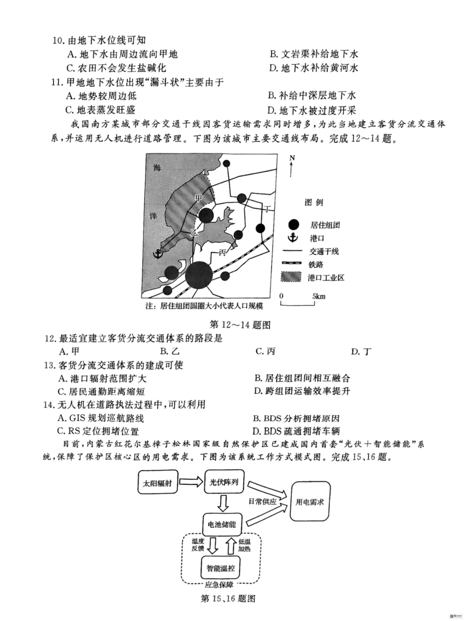 浙江省强基联盟2025-2026学年高三上学期10月联考地理试题（含答案）_地理.pdf_第3页
