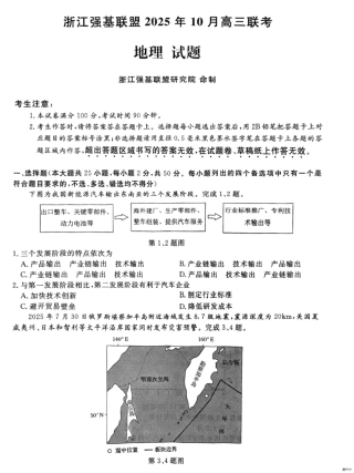 浙江省强基联盟2025-2026学年高三上学期10月联考地理试题（含答案）_地理.pdf