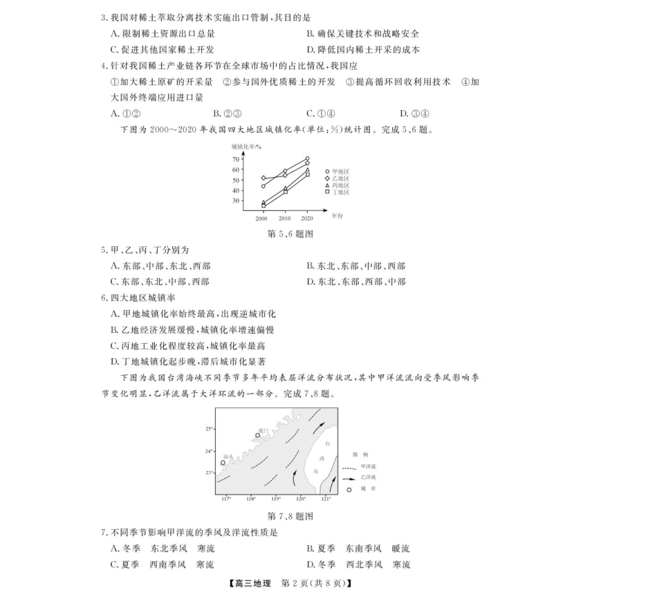 浙江省强基联盟2025-2026学年高三上学期12月联考地理试题（含答案）_地理 --浙江强基联盟12月高三联考.pdf_第2页