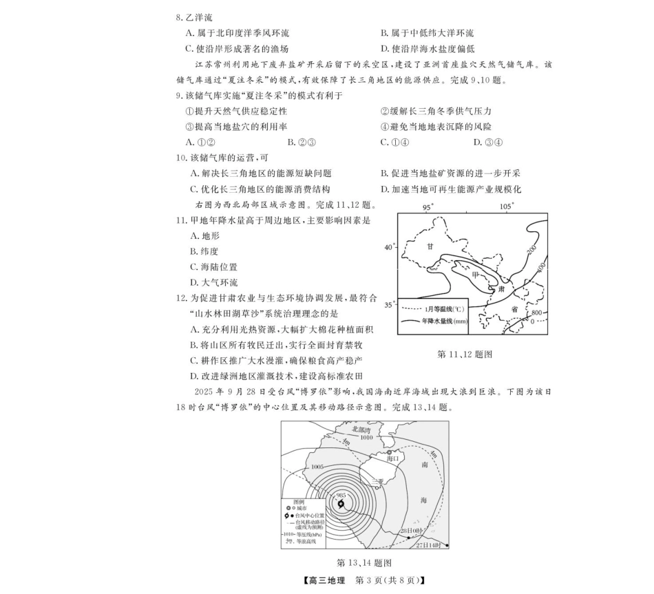 浙江省强基联盟2025-2026学年高三上学期12月联考地理试题（含答案）_地理 --浙江强基联盟12月高三联考.pdf_第3页