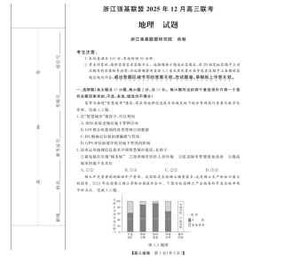浙江省强基联盟2025-2026学年高三上学期12月联考地理试题（含答案）_地理 --浙江强基联盟12月高三联考.pdf