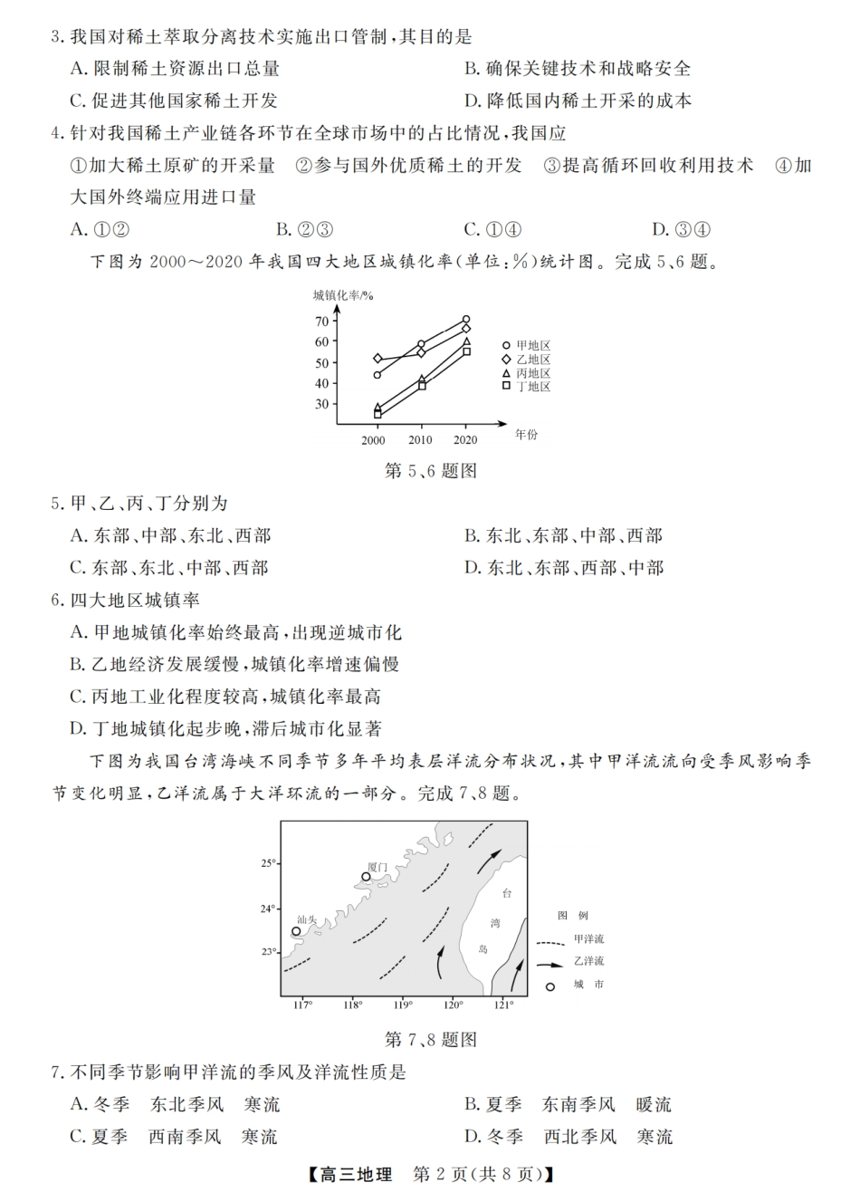 浙江省强基联盟2025-2026学年高三上学期12月联考地理试题（含答案）_地理卷-2512强基联盟.pdf_第2页