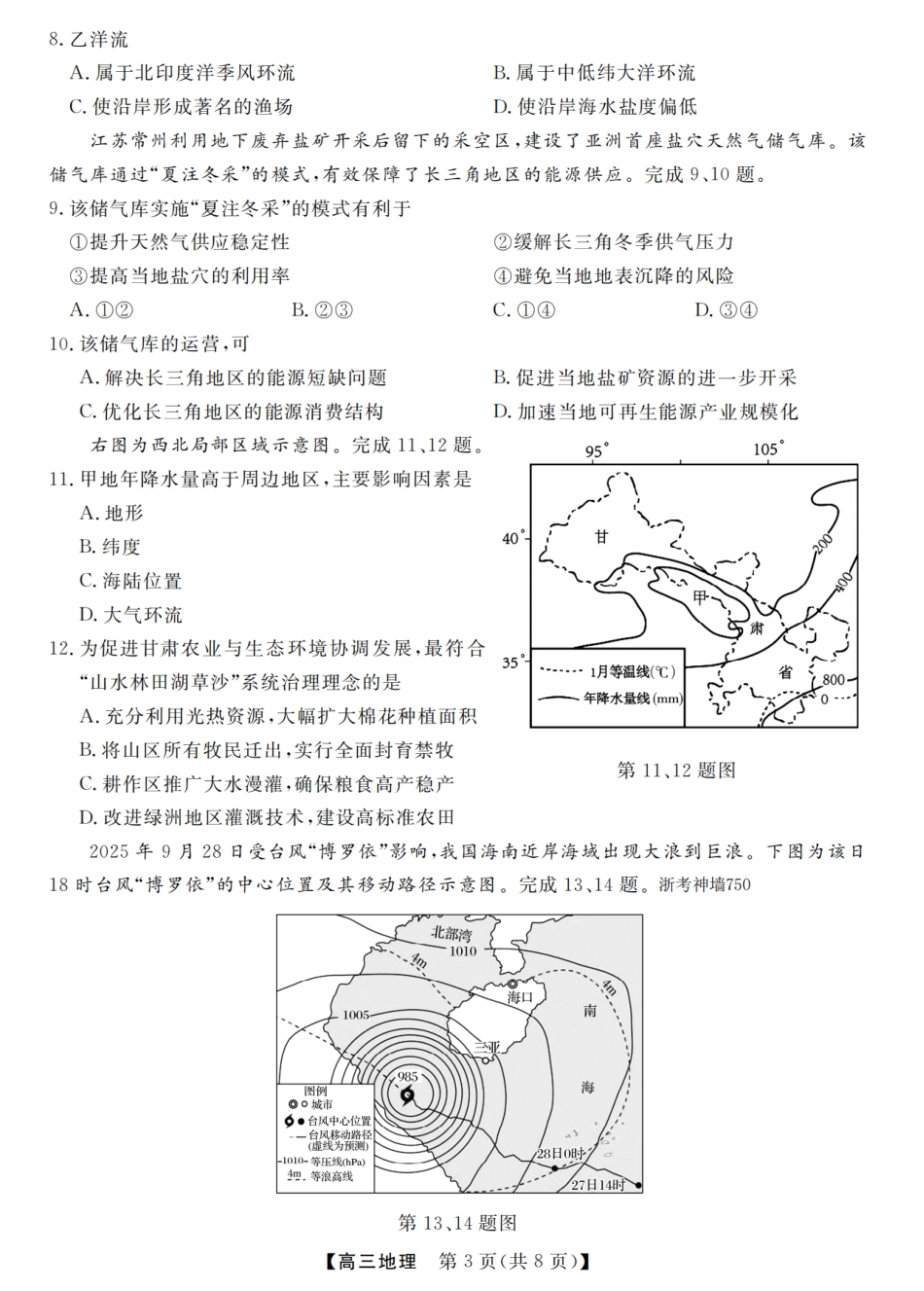浙江省强基联盟2025-2026学年高三上学期12月联考地理试题（含答案）_地理卷-2512强基联盟.pdf_第3页