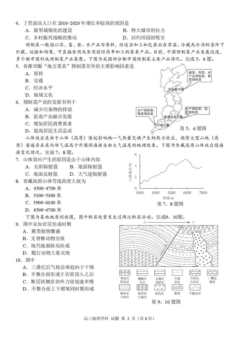 浙江省天域全国名校协作体2026届高三上学期10月联考地理试题（含答案）_高三地理试卷.pdf_第2页