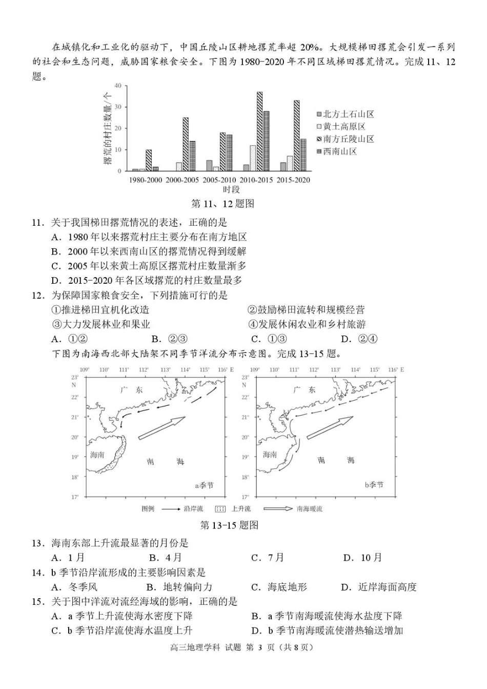 浙江省天域全国名校协作体2026届高三上学期10月联考地理试题（含答案）_高三地理试卷.pdf_第3页