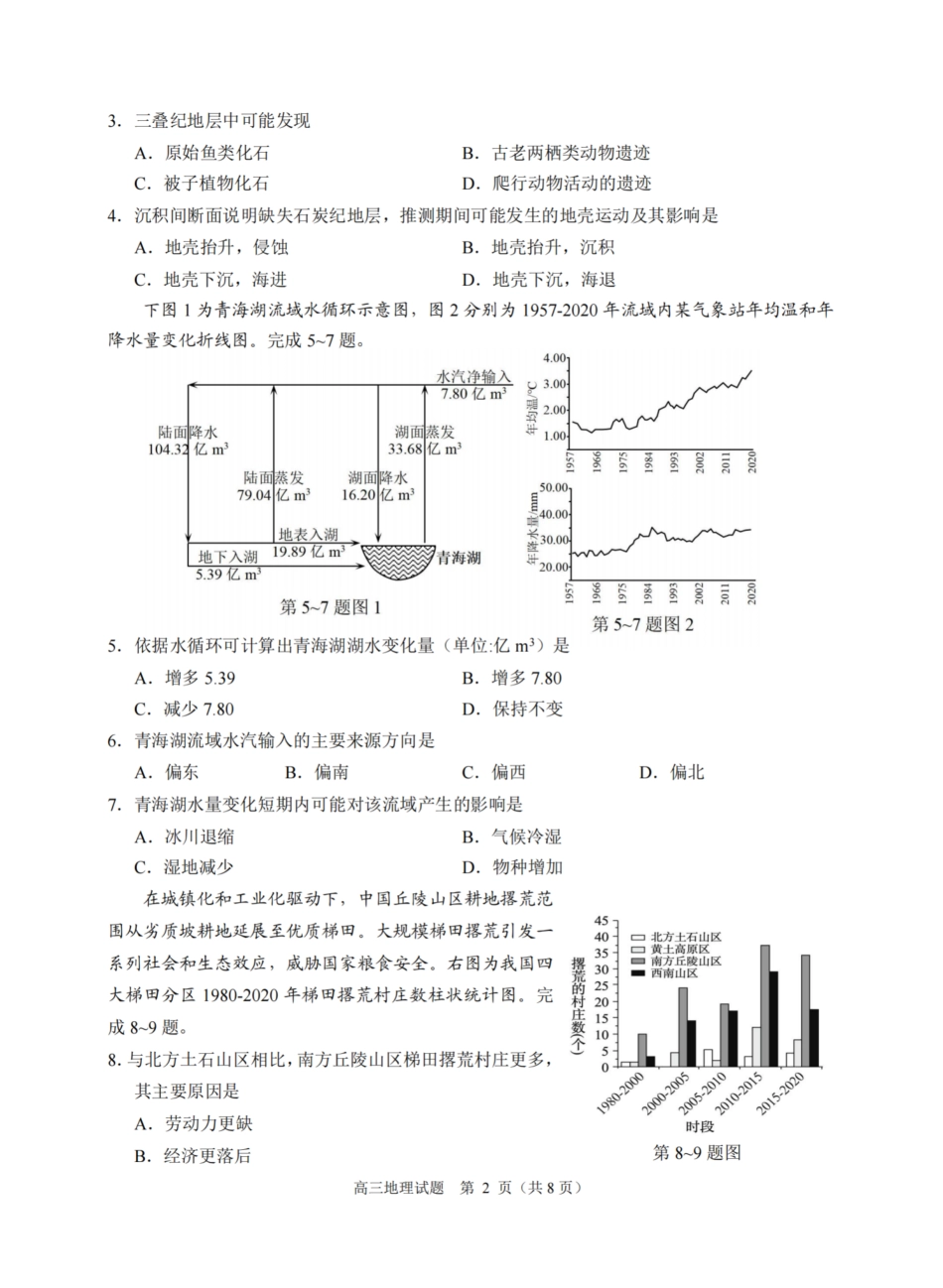 浙江省诸暨市2025年12月高三诊断性考试（全科）_地理卷-2512诸暨诊断.pdf_第2页