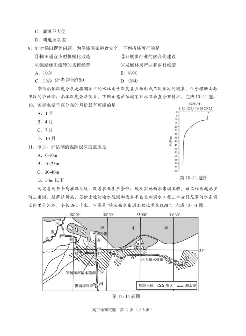 浙江省诸暨市2025年12月高三诊断性考试（全科）_地理卷-2512诸暨诊断.pdf_第3页