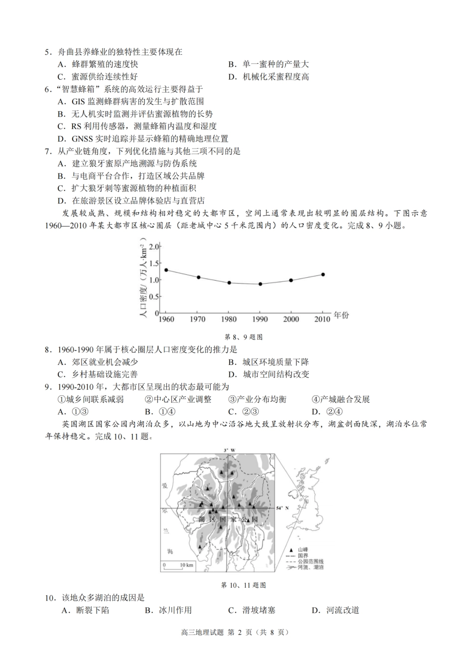 浙江县域教研联盟2025学年第一学期12月高三模拟考试地理_地理试题｜26届县域教研联盟12月联考.pdf_第2页