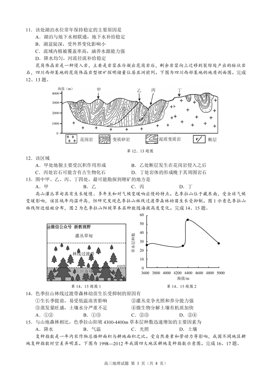 浙江县域教研联盟2025学年第一学期12月高三模拟考试地理_地理试题｜26届县域教研联盟12月联考.pdf_第3页